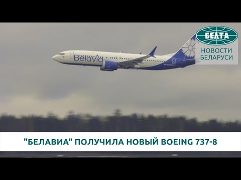"Белавиа" получила новый самолет Boeing 737 8