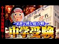 小1から対策開始 費用は総額500万 年々過熱する 中学受験戦争 の実態 小1から対策開始 費用は総額500万 年々過熱する 中学受験戦争 の実態