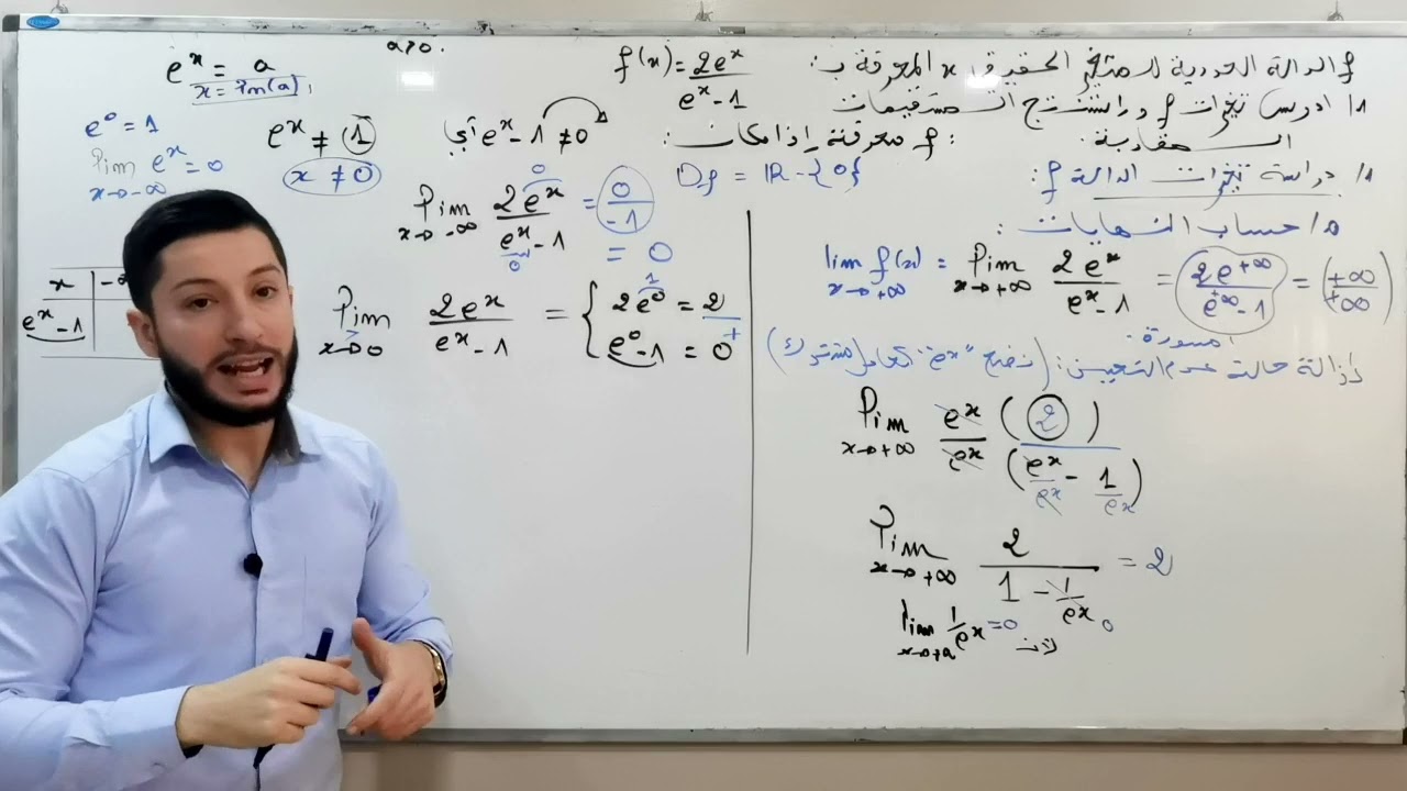 بكالوريا 2022 | دراسة دوال | كيف ندرس تغيرات دالة أسية بمنهجية صحيحة | رقم 1