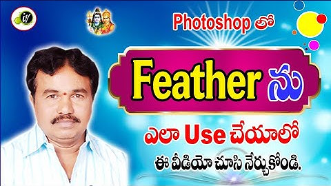 How to use Feather tool in Photoshop in telugu