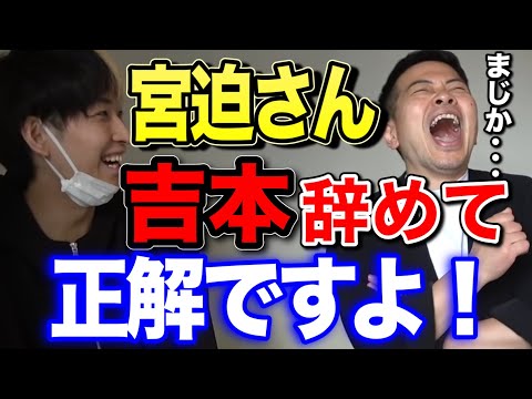 【ヒカル魂】ヒカル「宮迫さん吉本辞めて正解やな」雨上がり決死隊の宮迫博之コラボで爆弾発言連発!? 切り抜き