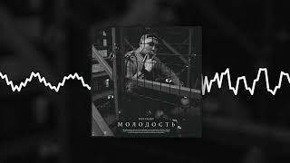 Смотреть клип Ivan Valeev - Молодость (Official Audio)