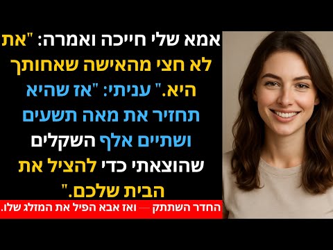 אמא שלי חייכה ואמרה את לא חצי מהאישה שאחותך היא עניתי אז שהיא תחזיר את מאה תשעים ושתיים אלף  אמא שלי חייכה ואמרה את לא חצי מהאישה שאחותך היא עניתי אז שהיא תחזיר את מאה תשעים ושתיים אלף