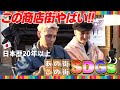 外国人に人気のトレンドエリアで久々に2人で散歩しながら語りました。