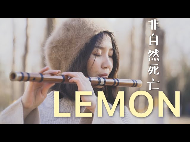 Lemon - Kenshi Yonezu 米津玄師丨Chinese Bamboo Flute Cover丨Jae Meng class=