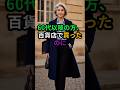 60代以降必見百貨店で買った安っぽく見えるコート3選 60代ファッション #シニアファッション #大人コーデ #エレガント