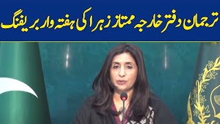 🔴𝐋𝐈𝐕𝐄 : Foreign Office spokesperson Mumtaz Zahra Baloch's News briefing | Dawn News LIVE