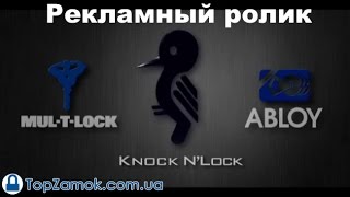 Реклама Mul-T-Lock, Knock N'Lock, ABLOY Реклама Mul-T-Lock, Knock N'Lock, ABLOY