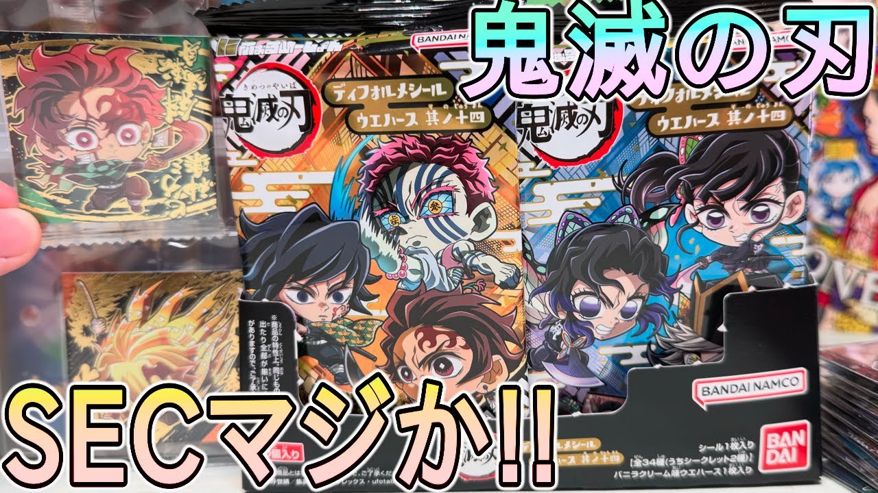 Demon Slayer: Kimetsu no Yaiba Deformed Sticker Wafers Vol. 14