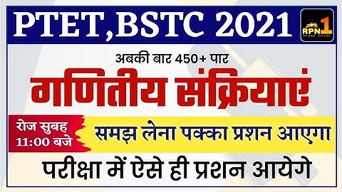 गणितीय संक्रिया/Reasoning Modal paper 2021/bstc 2021/ptet exam date 2021/ptet exam preparation