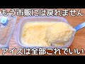材料3つ【タッパーバニラアイス】レンジで簡単!混ぜてチンして凍らすだけ♪市販のバニラアイスもう買えない