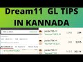 Dream11 kannada gl tricks by fckarnatakadream11 kannadamega gl winnerdreams11crickar