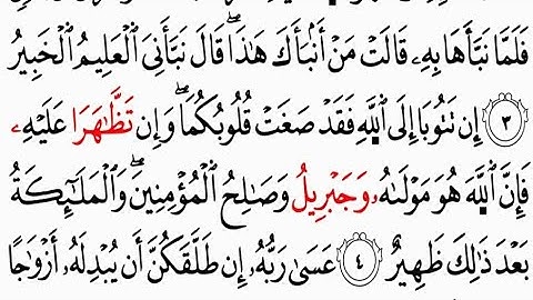 سورة التحريم | برواية البزي عن ابن كثير | محمد حسين الطبلاوي