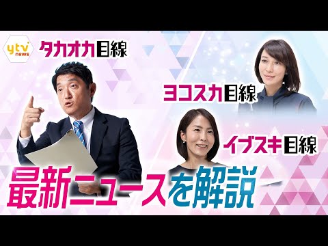 【5/13~5/17の解説まとめ】プーチン大統領が訪中／なぜ青酸カリを紛失／「シャープ」堺工場稼働停止へ…／なぜ大阪の介護保険料は高いのかほか【タカオカ解説/イブスキ解説/ヨコスカ解説/キシャ解説】