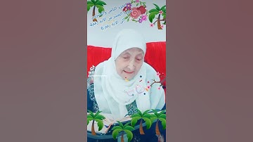 ترتيل القرآن الكريم لفضيلة الشيخة جازية الجزء الثامن والعشرون سورة الحشر من الآية 4إلى الآية 6