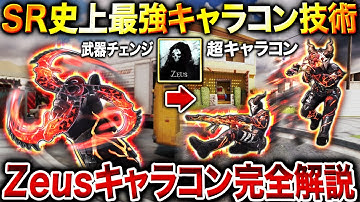 【最強】難易度MAX･撃ち合い勝率UP‼︎ 超話題『Zeusキャラコン』の"やり方やコツ"を完全解説‼︎【CoDモバイル】