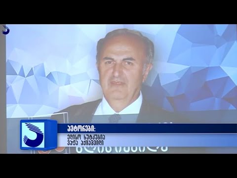 გადაცემა \"აფხაზეთი\" -  პროფესორ ჯემალ ანთიძის 80 წლის იუბილე აღინიშნა