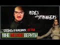 Маньяк-попутчик. Как же я ору с этой игры! ● Rides With Strangers