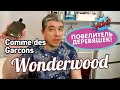 ЛУЧШИЕ ПАРФЮМЕРНЫЕ ДЕРЕВЯШКИ: Comme Des Garçons — Wonderwood // ОБЗОР АРОМАТА