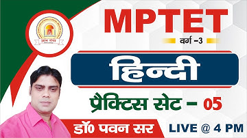 MPTET / Samvida Shikshak Varg 3 Live Class / PRACTICE SET-5 / most important question / gyan gang...