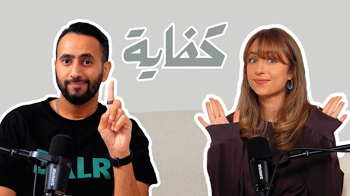 بودكاست لادلي - كيف نقول لا؟
