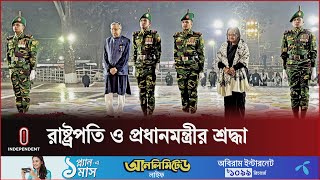 শহীদ মিনারে শ্রদ্ধা জানালেন রাষ্ট্রপতি ও প্রধানমন্ত্রী | Shaheed Minar Tribute | Independent TV