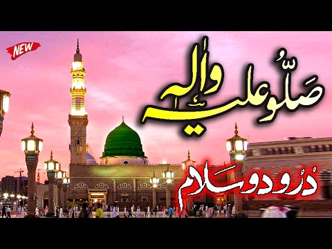 Sallu Alaihi Wa Aalihi Darood O Salaam New Punjabi Rubai Sallu Alaihi Wa Aalihi New Naat 2024