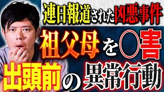 【好井まさお】友人が起こした凶悪事件・胸糞な医者怖など恐ろしすぎるヒトコワ４本です、、、