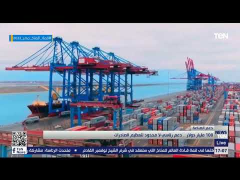100 مليار دولار دعم رئاسي لا محدود لتعظيم الصادرات