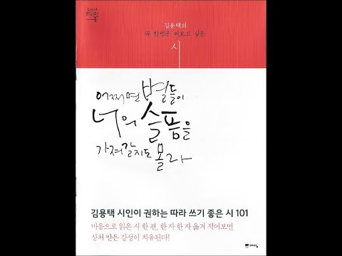 책읽어주는남자 - 어쩌면 별들이 너의 슬픔을 가져갈지도 몰라-2(tvN드라마 도깨비)[170822] 아크 asmr 한국어 남자 책읽기 오디오북