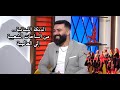الدبكة اللبنانية من الساحات الشعبية الى العالمية لقاء مع الفنان تامر عقيل TV Interview With Tamer 