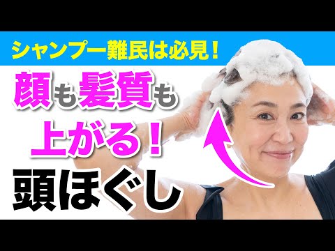 【美容家が実践】顔を上げたいなら、顔より“頭皮”を洗う⁉️
