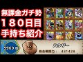 【ドラゴンクエストタクト】プレイ開始から１８０日目！無課金ガチ勢の手持ち紹介！