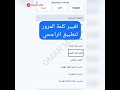 تغيير كلمة المرور الراجحي