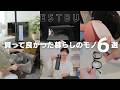 【洗濯/掃除/ゴミ捨て】これがあればもっとラクになってたのに！早く知りたかった暮らしのモノ6選