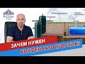 Конденсатосборник для Автономной Газификации