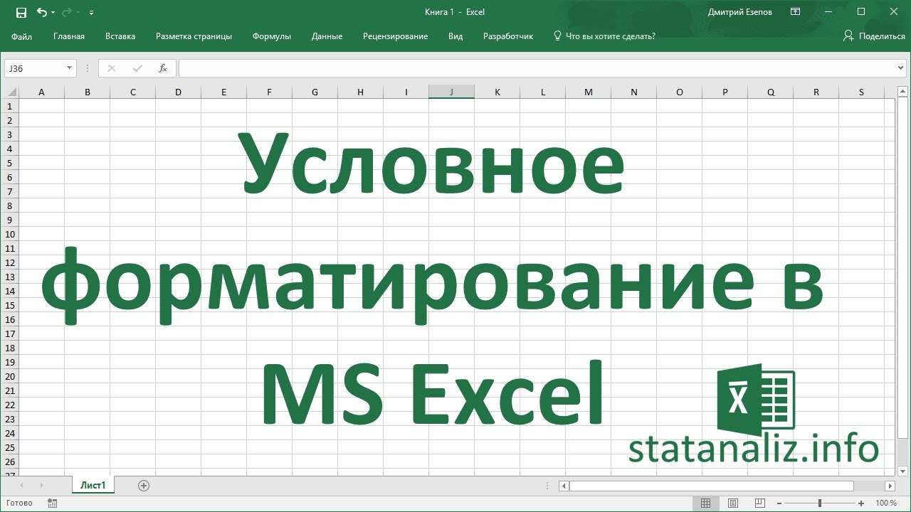 ⁣Условное форматирование в Excel