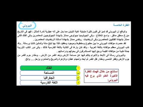 درس أبو الريحان البيروني ومقالات متحررة عليه