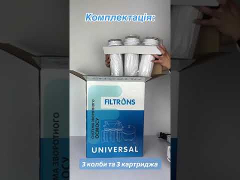 Система зворотній осмос з помпою і мінералізатором 6 ступеневий Filtrons Universal 6Р, видео 1