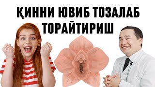 видео: АЁЛ ҚИНИНИ УЙ ШАРОИТИДА ЮВИБ ТОЗАЛАБ ТОРАЙТИРИБ ЧИРОЙЛИ ПАРВАРИШЛАШ УСУЛИ картинка: АЁЛ ҚИНИНИ УЙ ШАРОИТИДА ЮВИБ ТОЗАЛАБ ТОРАЙТИРИБ ЧИРОЙЛИ ПАРВАРИШЛАШ УСУЛИ