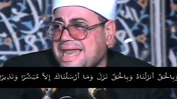 عَسَى رَبُّكُمْ أَن يَرْحَمَكُمْ | تلاوة مرئية نادرة جدا لسورة الإسراء للشيخ شعبان الصياد