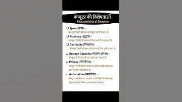 कंप्यूटर की मुख्य विशेषताएं क्या हैं?, computer ki visheshta bataen, Characteristics of the computer