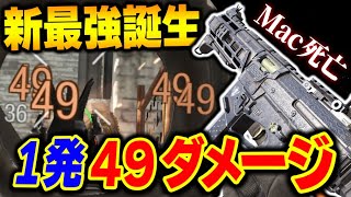 【大型アプデ後】1発49ダメージの新SMGって...これはアプデ後の『新最強』で間違いないよな...？w【CODモバイル】〈KAME〉