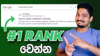 SEO Tutorial Sinhala // 12 Tips SEO Optimize Your Website