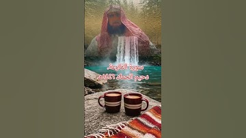 دحيم الحماد ١٤٤٦هـ سورة الواقعة
