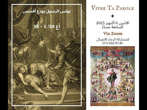 الحلقة 196 أعمال الرسل الحلقة 32  ختام الرحلة التبشيرية الثانية أع 20 1 38