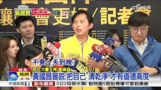 黃國昌爭議多時代力量&quot;新政治代表&quot;陷危機中視新聞20160102 