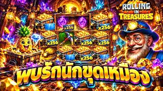 fibzy สล็อต    ฟิบซี่ บินไม่พัก พบรักนักขุดเหมืองง 🪏🤠 !!   ROLLING IN TREASURES