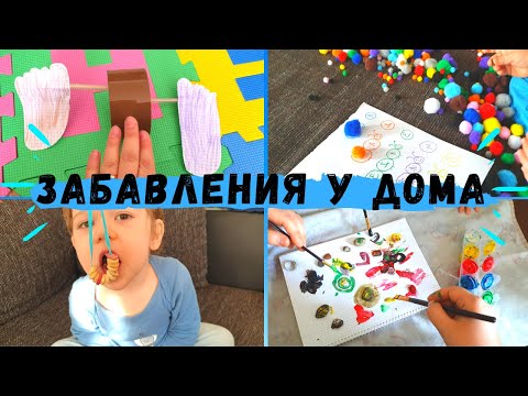 Видео: Какви са игрите за деца под 3 години