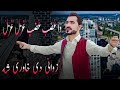 Rasa Yo Zra Me Dar Nem Kam | Bozarge Me Shero Kare Pa Tobo | Nosherwan Ashna | Pashto New Songs 2023